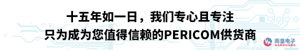 只為成為您值得信賴的Pericom供應(yīng)商